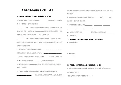 学前儿童社会教育
