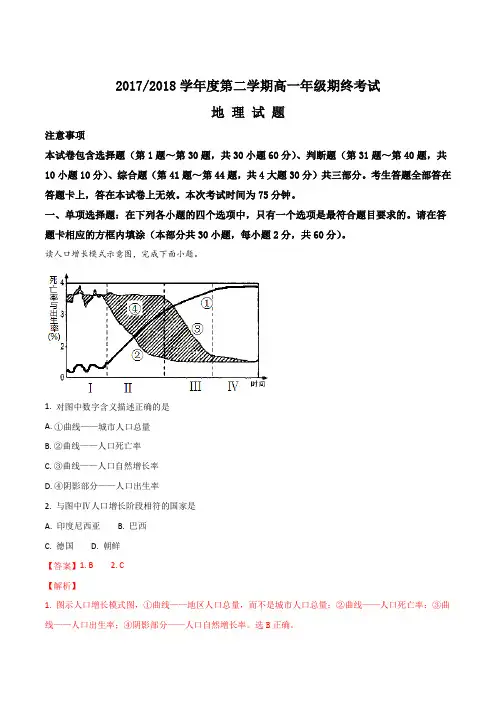 江苏省盐城市2017-2018学年高一下学期期末考试 地理(解析版)