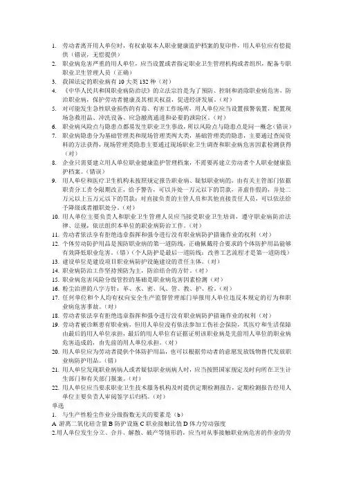 职业卫生考试题