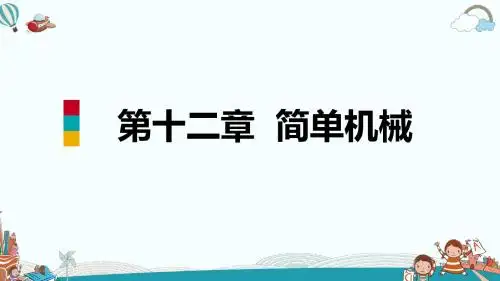 八年级物理2.第2节滑轮(1)