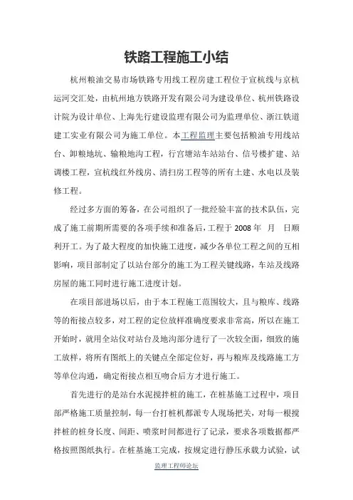 铁路工程施工小结