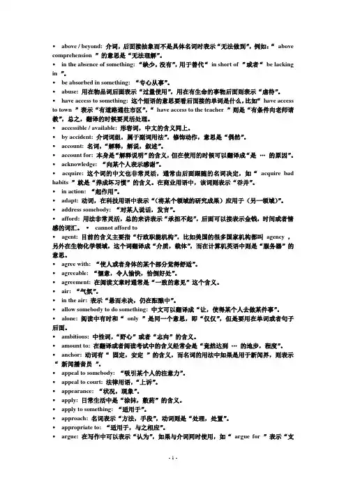 考研英语一词多义总结