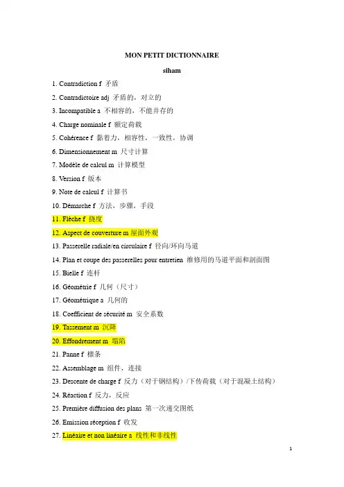 法语工程词汇 字典词典