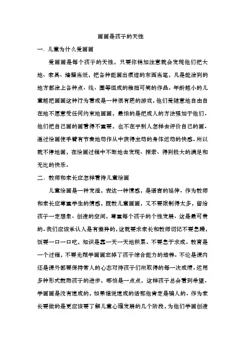 画画是孩子的天性