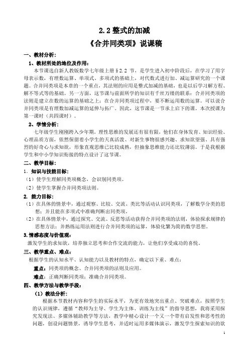 七年级上册合并同类项说课稿