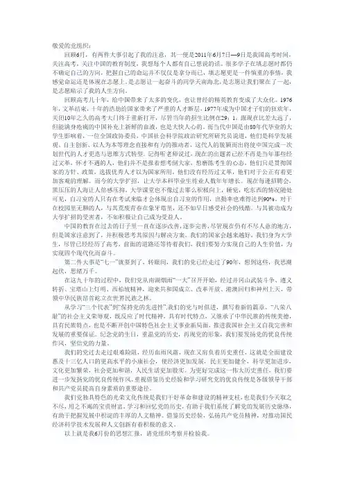 思想汇报2011年6月