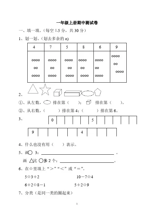 人教版一年级上册数学期中数学试卷