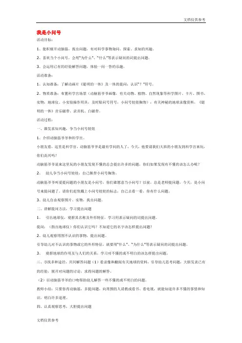 我是小问号 教案