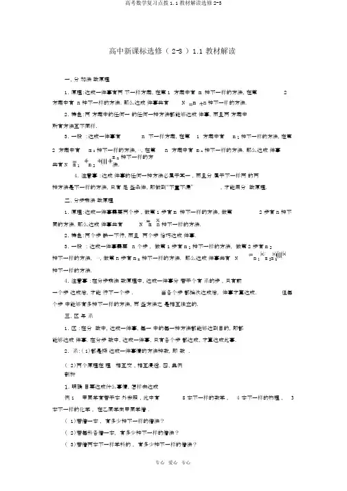 高考数学复习点拨1.1教材解读选修2-3