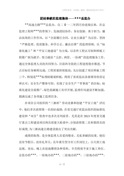 先进监理单位事迹
