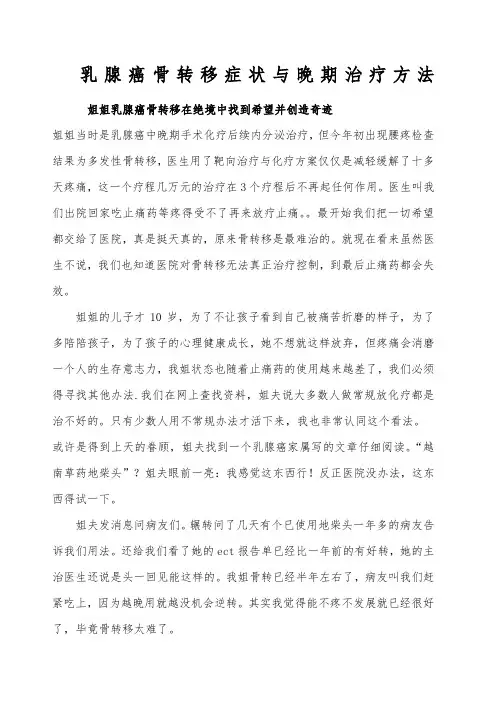 乳腺癌骨转移症状与晚期治疗方法 2