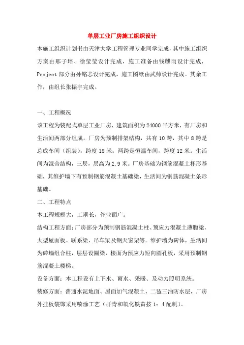 单层工业厂房施工组织设计