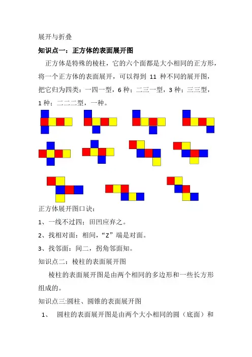 (完整版)展开与折叠知识点归纳