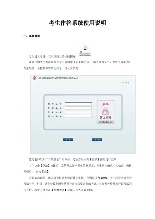 考生模拟考试作答系统使用说明
