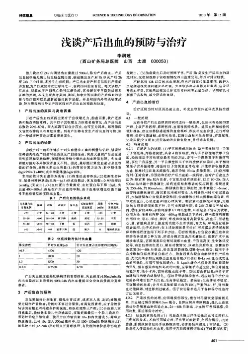 浅谈产后出血的预防与治疗