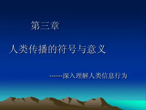 《新闻学》第三章