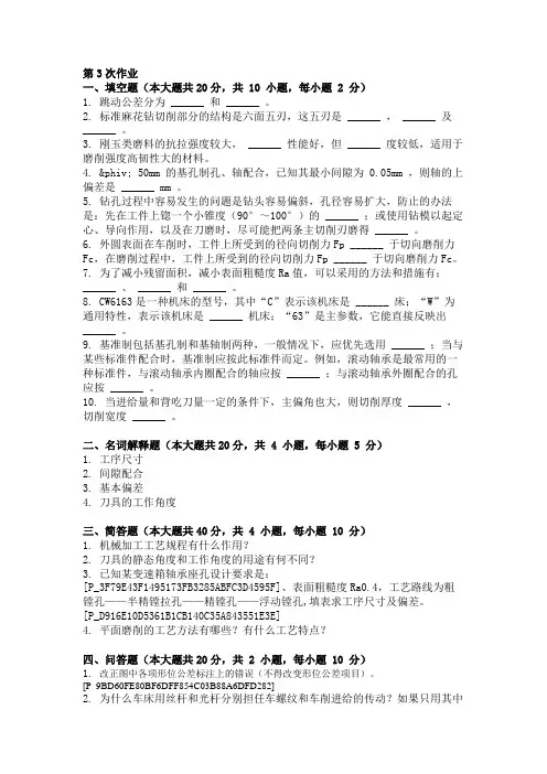 机械制造基础 ( 第3次 ) 2