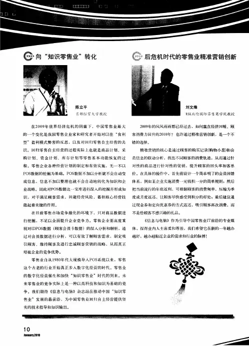 向“知识零售业”转化