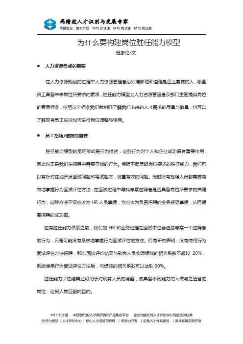 为什么要构建岗位胜任能力模型