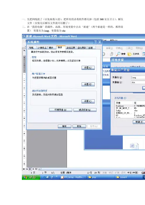 PROE安装说明