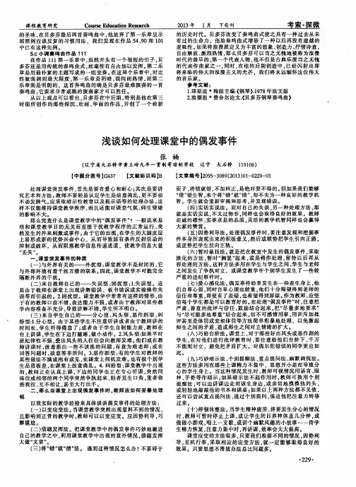 浅谈如何处理课堂中的偶发事件
