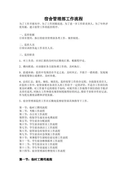 宿舍管理部工作流程