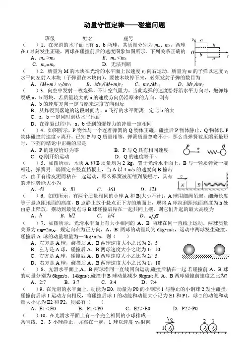 动量守恒定律——碰撞问题
