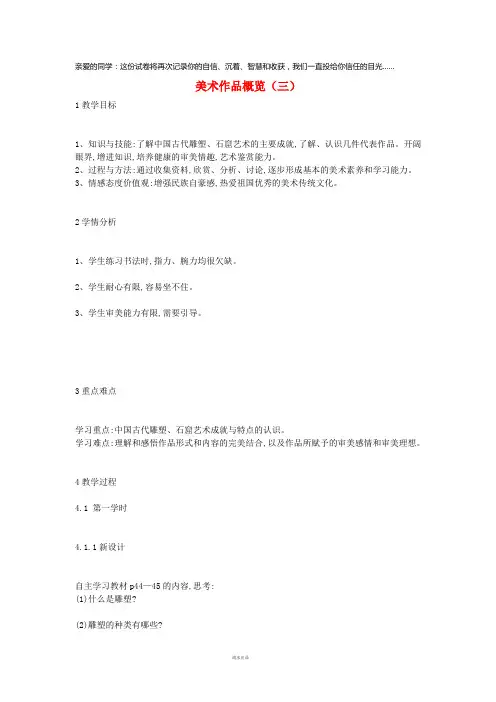八年级美术上册《美术作品概览(三)》教案1 湘美版
