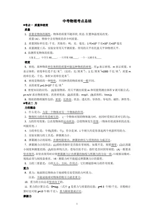 北京中考物理知识点总结(16个大考点)