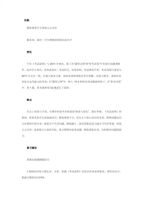 2012年福建高考考试说明名师解读(生物卷)
