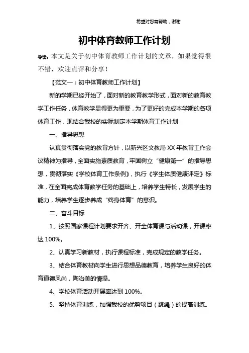 初中体育教师工作计划