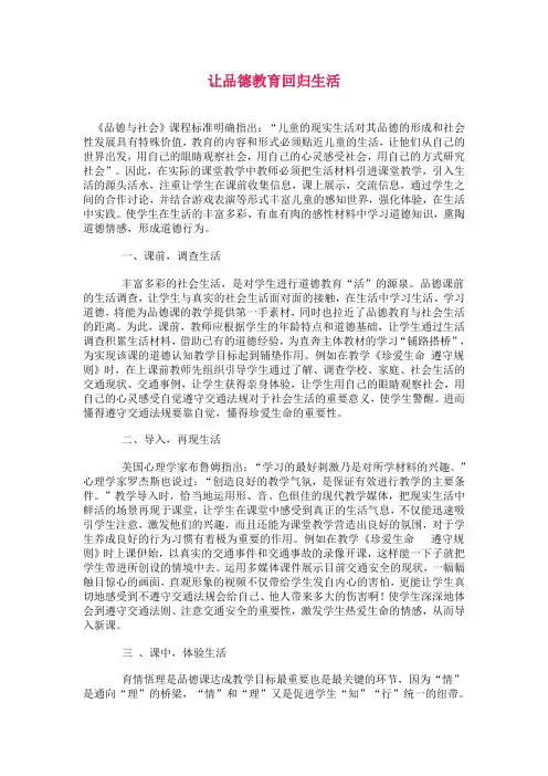 让品德教育回归生活