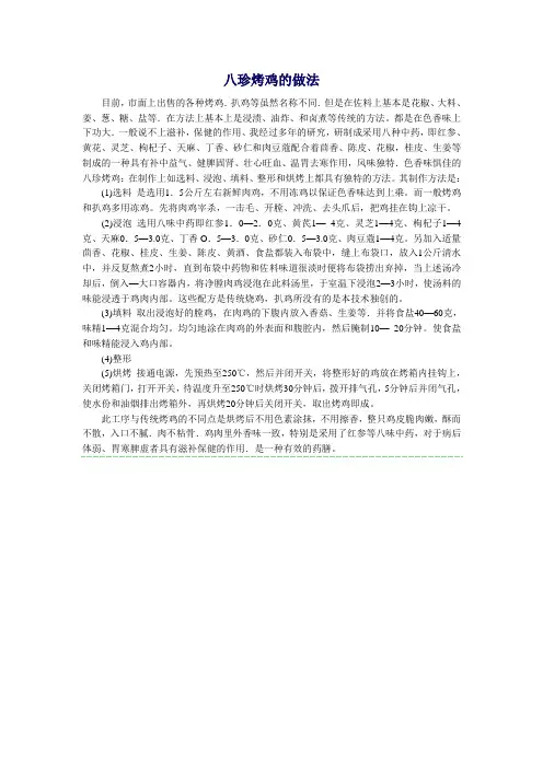 八珍烤鸡的做法