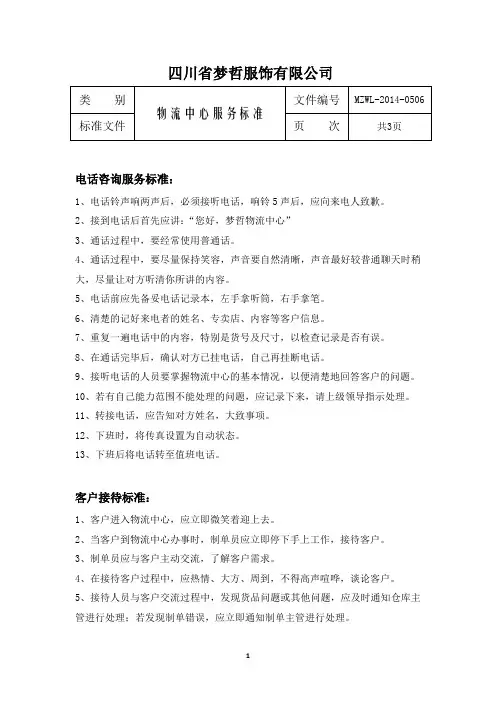 服装企业物流中心服务标准2014-5版