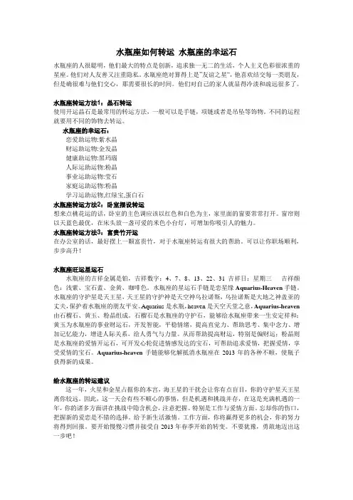 水瓶座如何转运 水瓶座的幸运石
