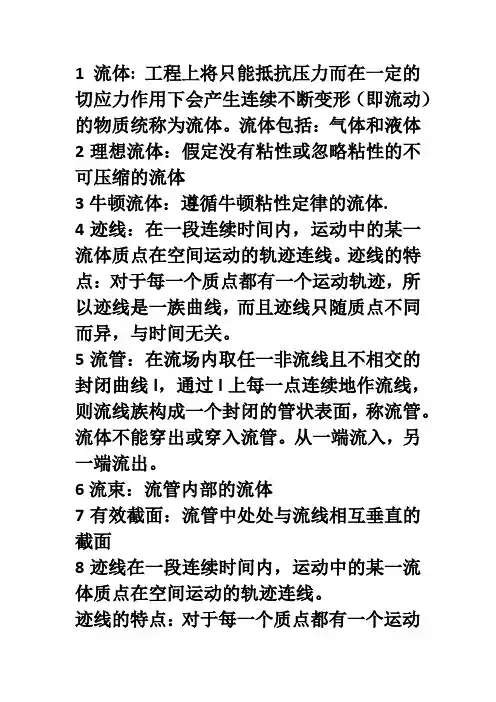流体基本概念