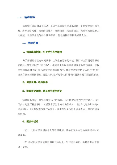 读书活动方案