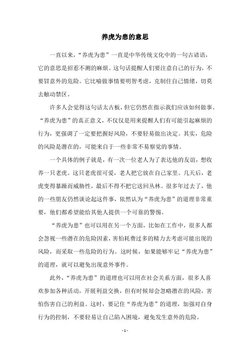 养虎为患的意思