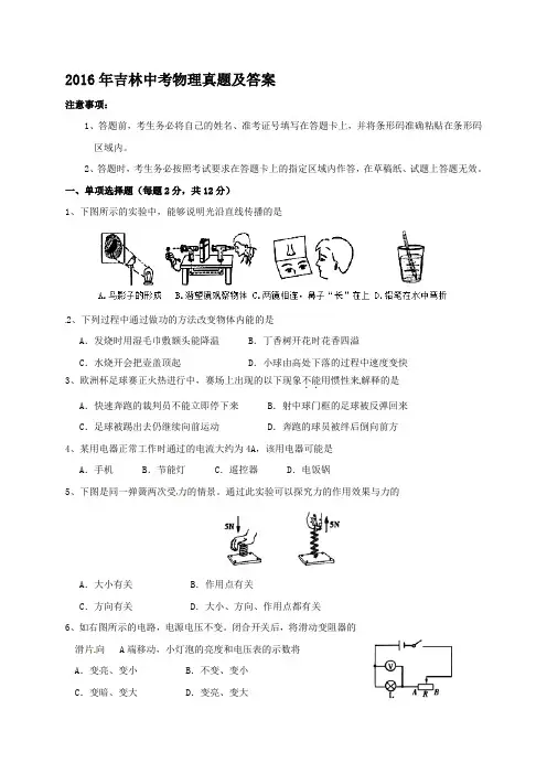 2016年吉林中考物理真题及答案