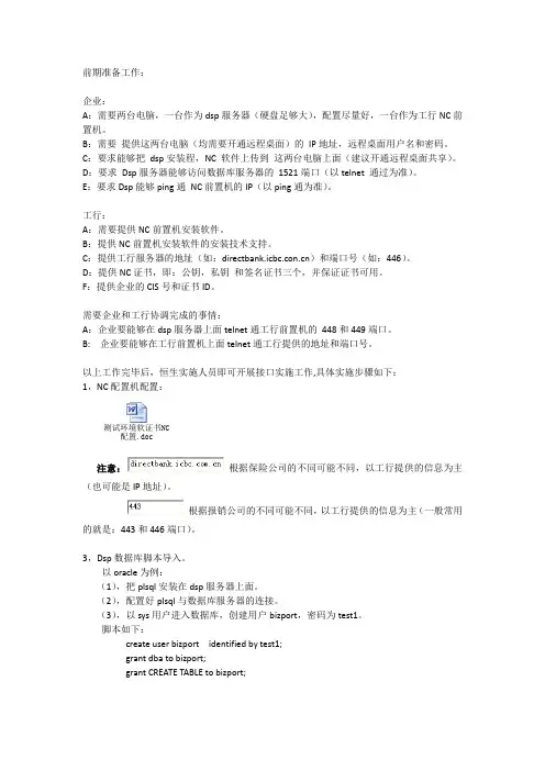 工行接口实施手册