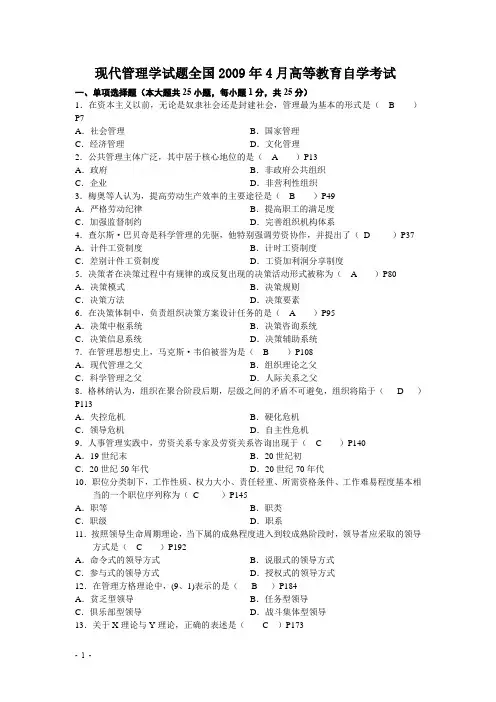03-07现代管理学历年考试试题及答案