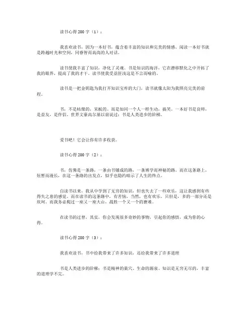 读书心得200字