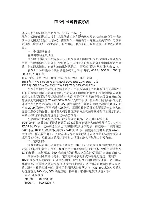 田径中长跑训练方法