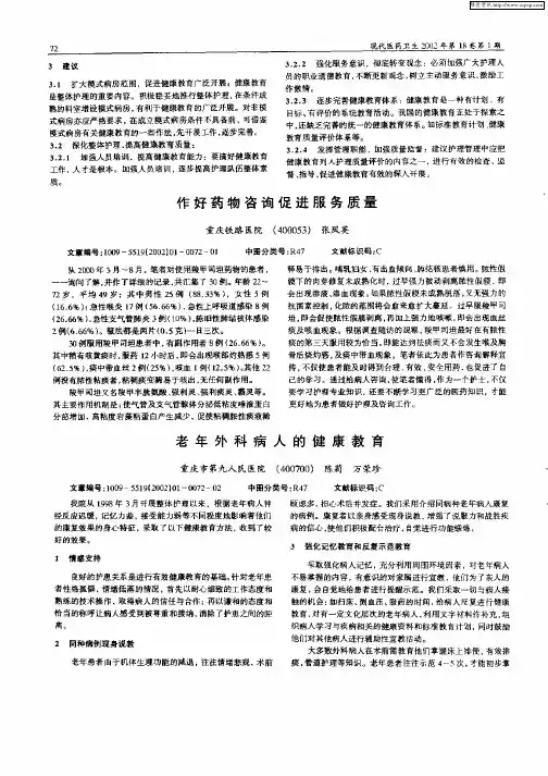 老年外科病人的健康教育