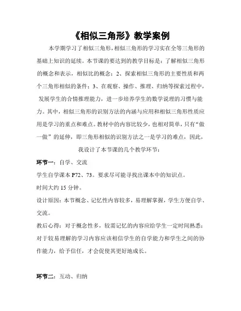 九年级数学教学案例 (3)