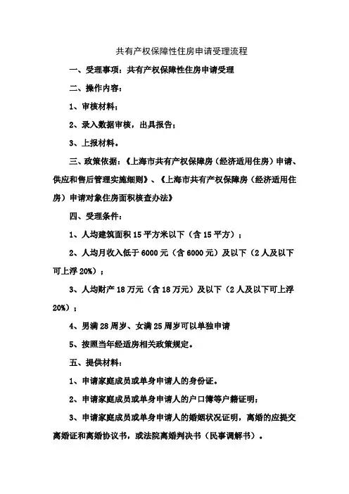 共有产权保障性住房申请受理流程