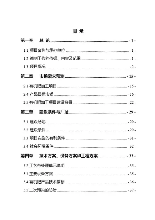 年产_30_万吨有机肥加工项目_可行性研究报告