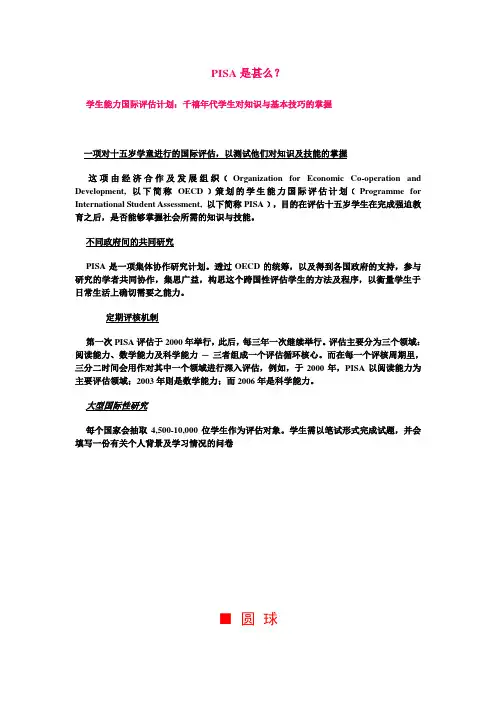 香港Pisa数学测试卷