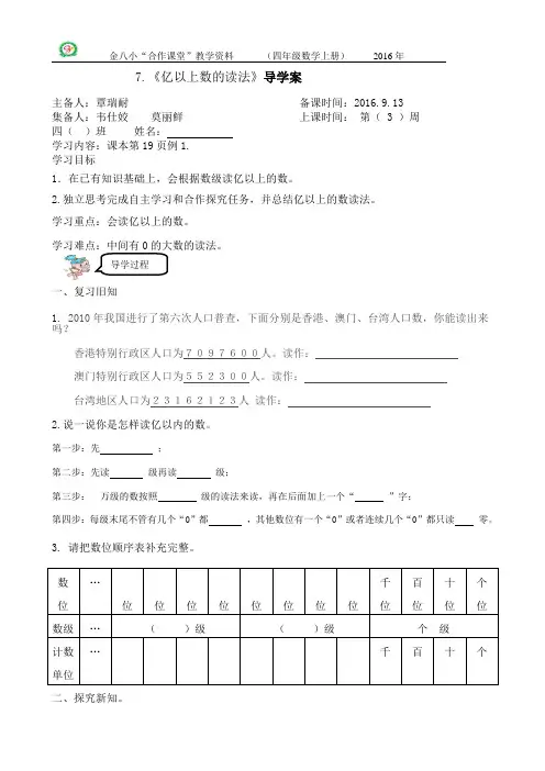 亿以上数的读法 2