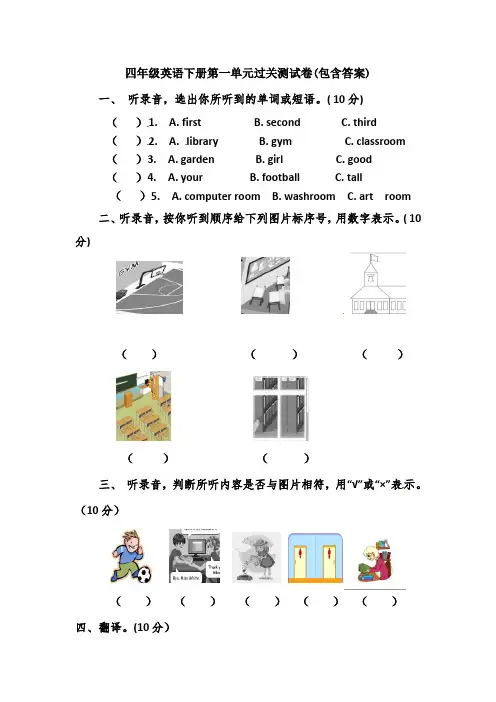 【三套试卷】小学四年级英语下册第一单元试卷(附答案)(4)